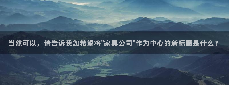先锋娱乐币：当然可以，请告诉我您希望将\