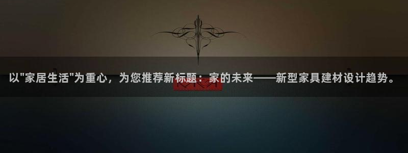 亚洲先锋娱乐行情：以\